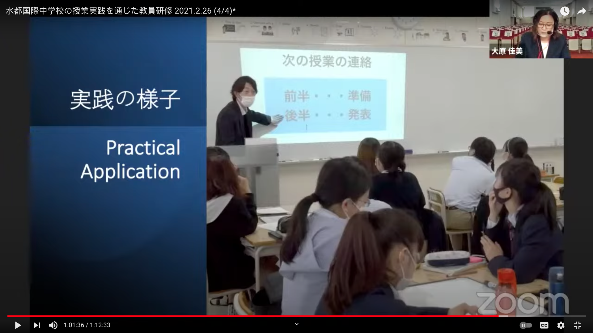 大阪市の中学校向け教員研修を実施しました。