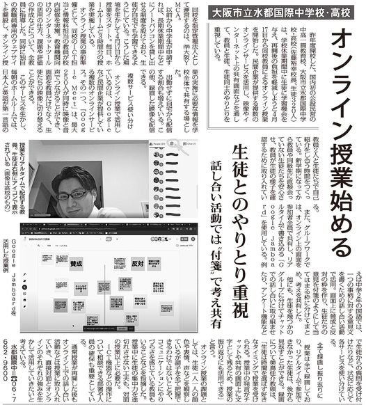 日本教育新聞に掲載されました！