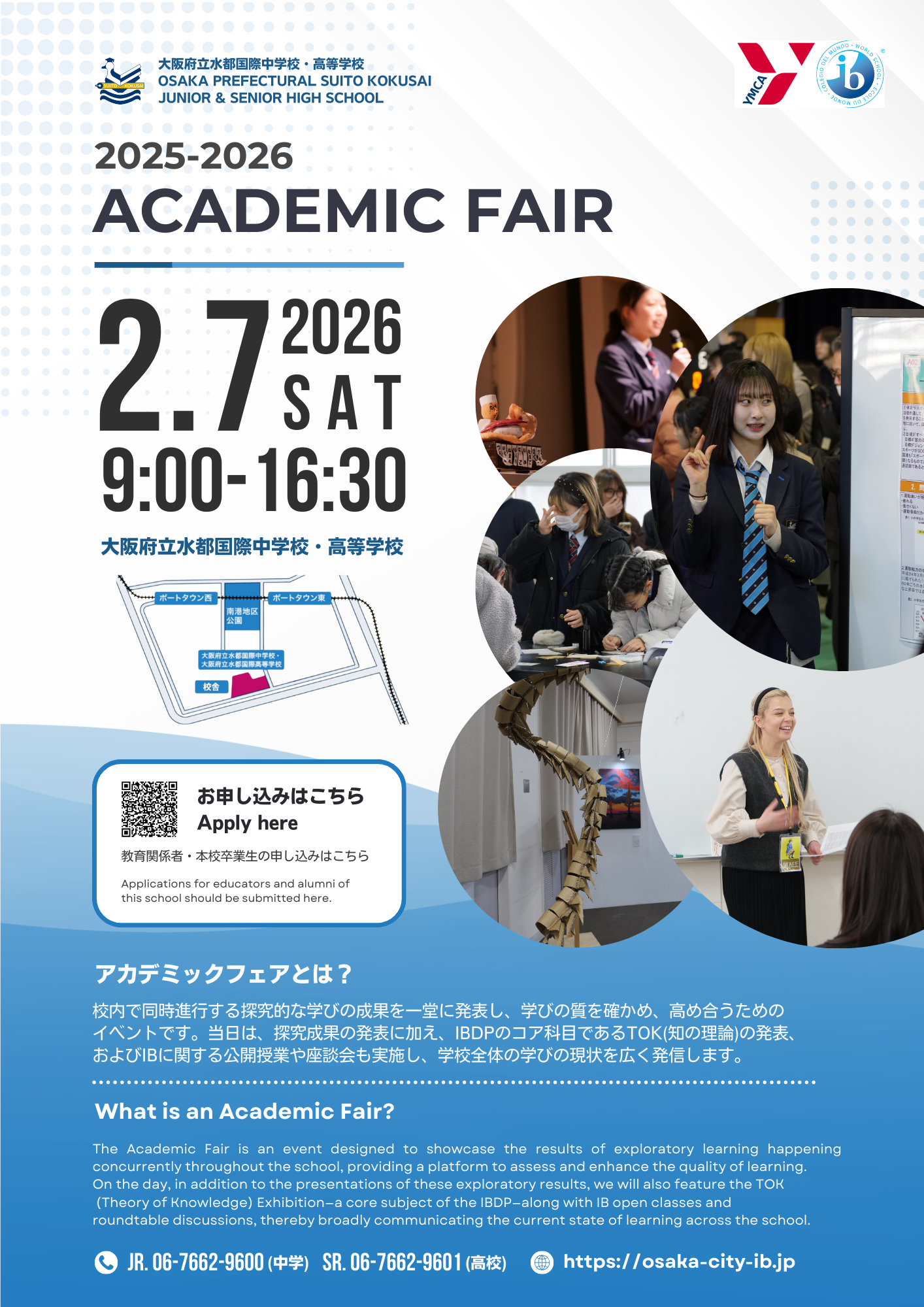 【教育関係者のみなさま】Academic Fair 2025/26について