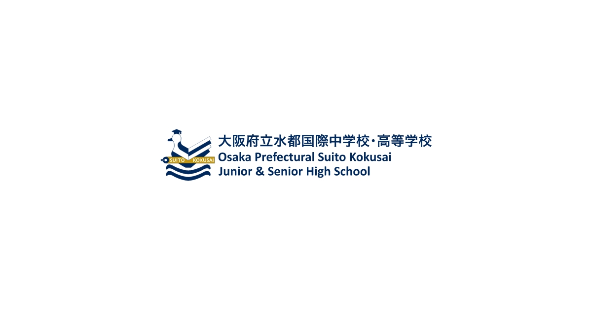 水都国際中学校 | 大阪府立 水都国際中学校 & 水都国際高等学校