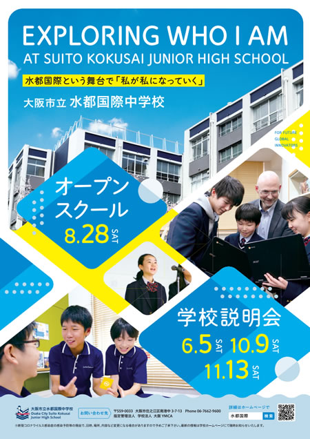 中学校 チラシ